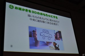 【CEDEC 2011】ARゲームで大切なのは楽しいインタラクション体験だ！ 「AR（拡張現実；Augmented Reality）ゲーム開発のためのアドバイス（題材：PS3 EyePet）」の画像8