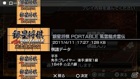 PSP「銀星将棋 PORTABLE 風雲龍虎雷伝」ダウンロード版が9月15日配信開始の画像3