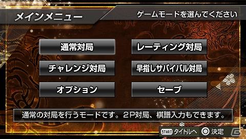 PSP「銀星将棋 PORTABLE 風雲龍虎雷伝」ダウンロード版が9月15日配信開始の画像5