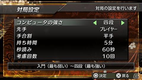 PSP「銀星将棋 PORTABLE 風雲龍虎雷伝」ダウンロード版が9月15日配信開始の画像8