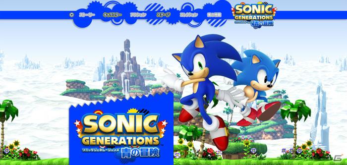 TGS2011セガブースステージイベント「ソニック20周年スペシャルライブ」の内容を公開＆「ソニック ジェネレーションズ」公式サイトをリニューアルの画像2