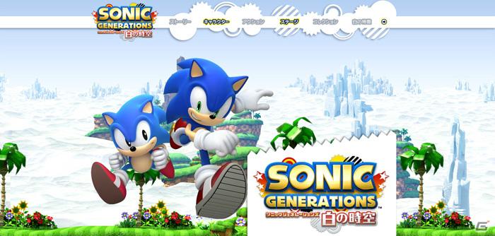 TGS2011セガブースステージイベント「ソニック20周年スペシャルライブ」の内容を公開＆「ソニック ジェネレーションズ」公式サイトをリニューアルの画像3