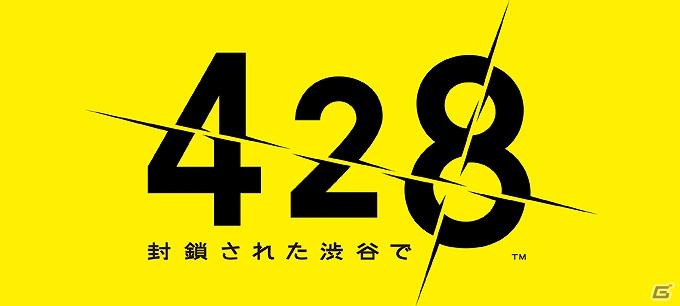 iPhone/iPad「428～封鎖された渋谷で～」の試遊が可能に！チュンソフト、TGS2011にスマートフォン向け4タイトルを出展決定の画像5