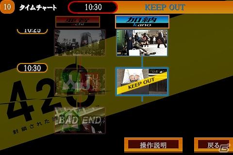 iPhone/iPad「428～封鎖された渋谷で～」の試遊が可能に！チュンソフト、TGS2011にスマートフォン向け4タイトルを出展決定の画像9