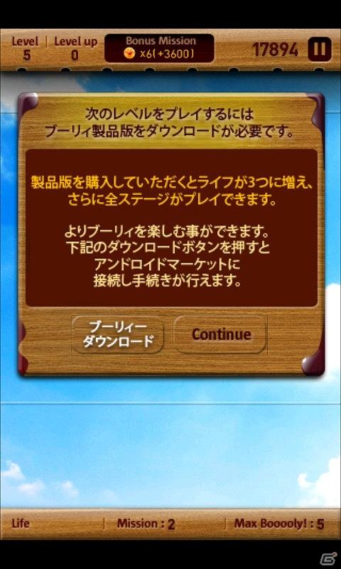 Android「Booooly －ブーリィ・ブーリィ－」無料体験版配信！ランキング機能も実装の画像2