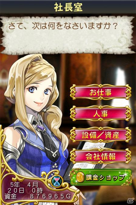 勇者派遣シミュレーションゲーム「勇現会社ブレイブカンパニー」iPhone/iPod touch/iPad版が本日配信開始の画像3