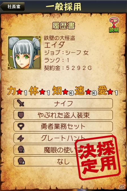 勇者派遣シミュレーションゲーム「勇現会社ブレイブカンパニー」iPhone/iPod touch/iPad版が本日配信開始の画像4