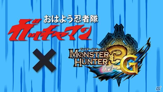 3DS「モンスターハンター3（トライ）G」12月10日発売決定！「モンスターハンター4（仮題）」も3DSで登場の画像11