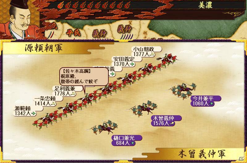 逆襲の平家と落ち目の義仲が強力な頼朝軍団と戦う「源平争乱」シナリオ追加第一弾が9月20日配信開始の画像7