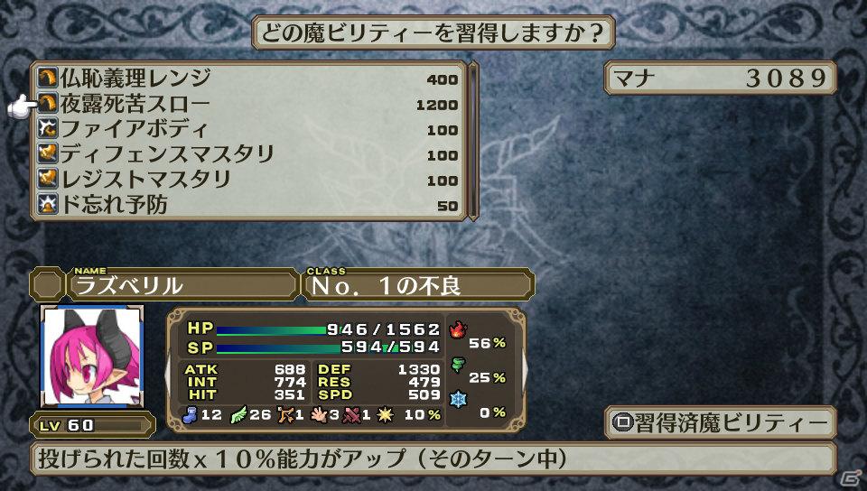 ルチル＆ステラの声優は！？PS Vita「魔界戦記ディスガイア3 Return」登場キャラクター＆新シナリオを一挙紹介の画像65