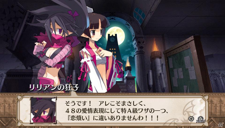ルチル＆ステラの声優は！？PS Vita「魔界戦記ディスガイア3 Return」登場キャラクター＆新シナリオを一挙紹介の画像86