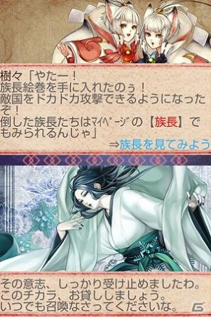 スマートフォン向け「乱世あやかし絵巻」Mobage にて本日より正式サービス開始！の画像12
