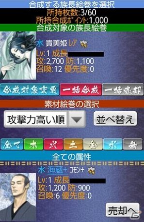 スマートフォン向け「乱世あやかし絵巻」Mobage にて本日より正式サービス開始！の画像5