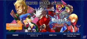 「東京ゲームショウ2011」アークシステムワークスブース出展タイトルに「AMG×ASW産学共同プロジェクト」を追加の画像1