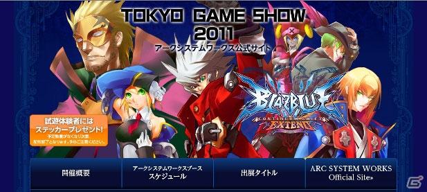 「東京ゲームショウ2011」アークシステムワークスブース出展タイトルに「AMG×ASW産学共同プロジェクト」を追加の画像1