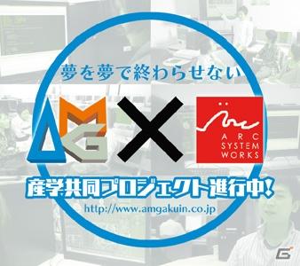 「東京ゲームショウ2011」アークシステムワークスブース出展タイトルに「AMG×ASW産学共同プロジェクト」を追加の画像2