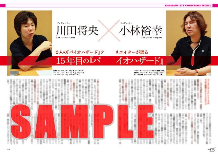 巻頭特集は「バイオハザード15周年」！「カプ本」のクリエイターインタビュー連載漫画情報を公開の画像5