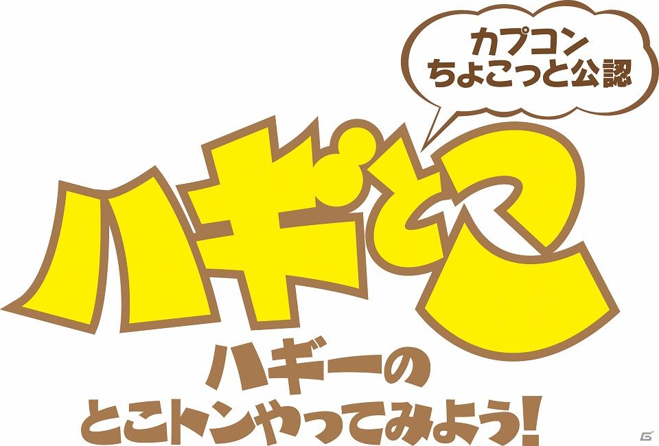 カプコン、web生放送番組「ハギとこ！」はTGS2011大紹介！3DS「モンスターハンター3(トライ）G」実機プレイも放送の画像2