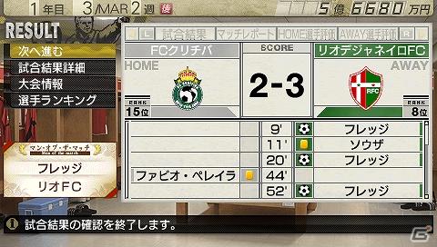 PSP「J.LEAGUE プロサッカークラブをつくろう！7　EURO PLUS」ブラジルとアルゼンチンのクラブが使用可能になるアップデート第2弾を実施！の画像11