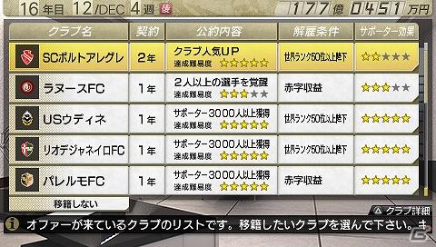PSP「J.LEAGUE プロサッカークラブをつくろう！7　EURO PLUS」ブラジルとアルゼンチンのクラブが使用可能になるアップデート第2弾を実施！の画像12