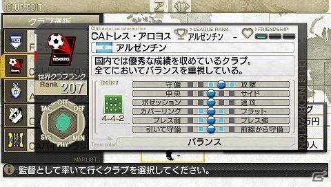 PSP「J.LEAGUE プロサッカークラブをつくろう！7　EURO PLUS」ブラジルとアルゼンチンのクラブが使用可能になるアップデート第2弾を実施！の画像4