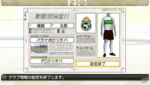 PSP「J.LEAGUE プロサッカークラブをつくろう！7　EURO PLUS」ブラジルとアルゼンチンのクラブが使用可能になるアップデート第2弾を実施！の画像5