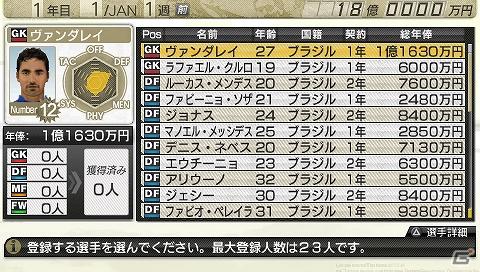 PSP「J.LEAGUE プロサッカークラブをつくろう！7　EURO PLUS」ブラジルとアルゼンチンのクラブが使用可能になるアップデート第2弾を実施！の画像6