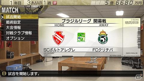 PSP「J.LEAGUE プロサッカークラブをつくろう！7　EURO PLUS」ブラジルとアルゼンチンのクラブが使用可能になるアップデート第2弾を実施！の画像8