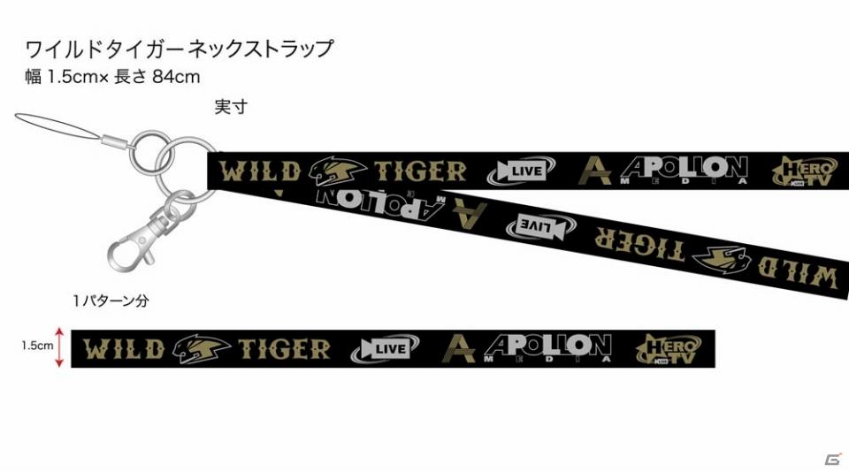 TIGER ＆ BUNNYネックストラップ発売！「東京ゲームショウ2011」コスパブースにてイベント先行販売を実施の画像1