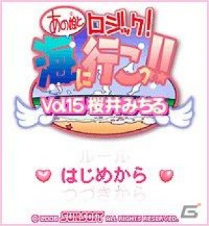 美少女ゲームサイト「しゃんはいむすめ」新作アプリ「あの娘とロジック！海に行こっ！！Vol.15 桜井 みちる」配信開始の画像1