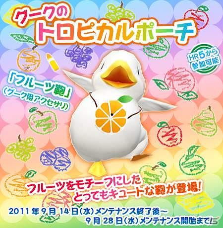 Xbox 360/PC版「モンスターハンター フロンティア オンライン」グークの可愛い「鞄」イベント＆「見つけ出せ！HRP たっぷりクエスト！」、「誰でもプレミアム＆パローネコース！」開催の画像1