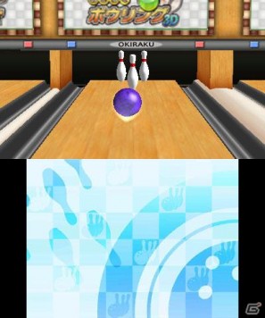 「おきらく」シリーズ3DSダウンロードソフト向けコンテンツの第一弾！3DS「おきらくボウリング3D」本日より配信開始の画像56