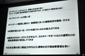 【CEDEC 2011】見当に迷ったらまずは実地訪問！ 「東アジアにおけるSNS・オンラインゲームの市場動向」の画像23