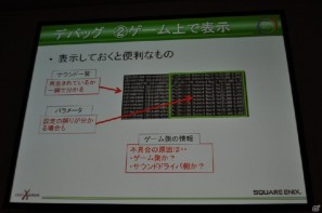 【CEDEC 2011】メモリ管理、デバッグ、サウンド再生…地道に積み重ねられた工夫の数々。「内製サウンドドライバの戦闘記録」の画像10