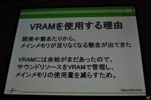 【CEDEC 2011】メモリ管理、デバッグ、サウンド再生…地道に積み重ねられた工夫の数々。「内製サウンドドライバの戦闘記録」の画像17