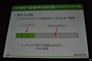 【CEDEC 2011】メモリ管理、デバッグ、サウンド再生…地道に積み重ねられた工夫の数々。「内製サウンドドライバの戦闘記録」の画像5