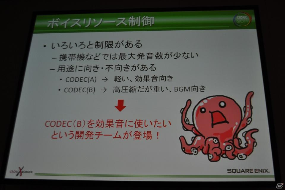 【CEDEC 2011】メモリ管理、デバッグ、サウンド再生…地道に積み重ねられた工夫の数々。「内製サウンドドライバの戦闘記録」の画像13