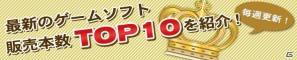 「テイルズ オブ エクリシア」が初週でハーフミリオンを達成―週間ゲームソフト販売本数ランキング（2011年9月5日～9月11日）の画像1