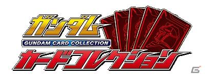 Mobageに「ガンダム」のカードゲームが登場！「ガンダムカードコレクション」事前登録を本日9月15日より開始の画像1