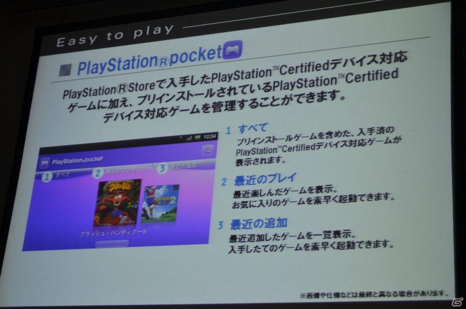 【TGS 2011】ソニー・エリクソン、初代「プレイステーション」タイトルが遊べる新機種「Xperia PLAY」を発表―「クラッシュ・バンディクー」「みんなのGOLF2」など5タイトルをプリインストールの画像9