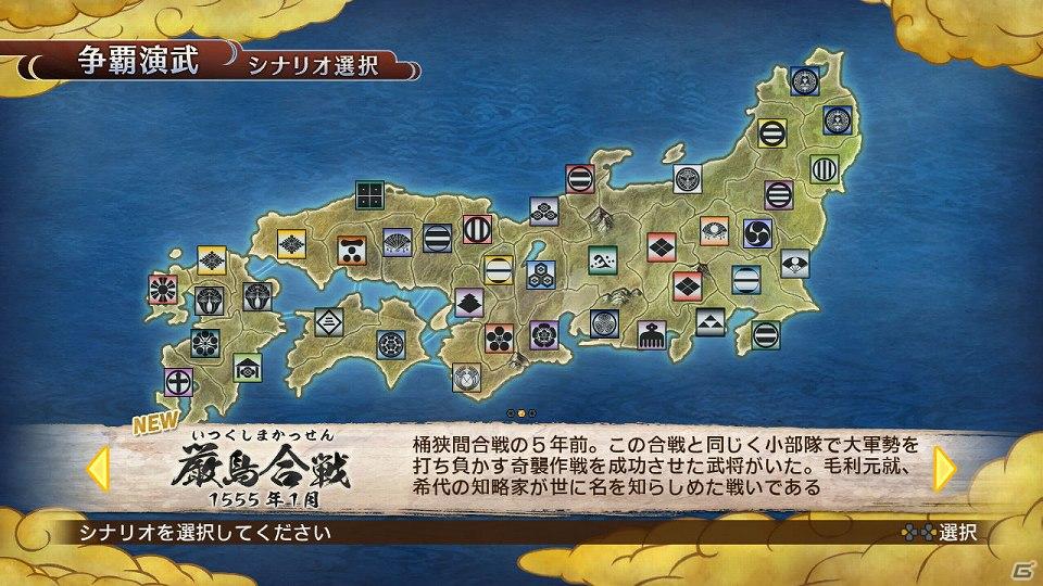 Ps3 戦国無双3 Empires 本日より争覇演武の追加シナリオをダウンロードコンテンツ配信 ゲーム情報サイト Gamer