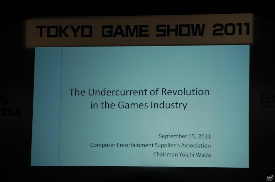 【TGS 2011】東京ゲームショウ2011開幕！TGSフォーラム2011 基調講演 第1部「ゲーム産業革命の本質」を開催の画像4
