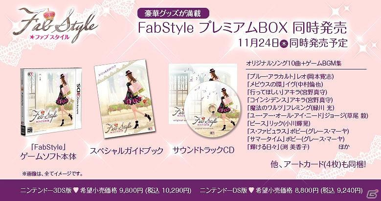 おしゃれも、仕事も、恋だって。 それは最高に素晴らしい生き方。3DS/DS用ソフト「FabStyle」発売決定の画像21