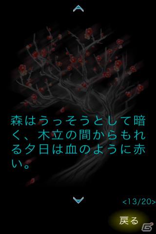 本日よりiPhone/iPod touch/iPad向けホラーアドベンチャーゲーム「迷ヒ家ノ鬼」（マヨイガノオニ）が配信開始の画像8