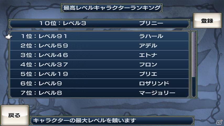 Androidアプリ「無限魔界ディスガイア」本日よりアップデートを実施！新たな魔界悪魔能力検定「下っ端上級悪魔」を追加＆新機能「ランキング屋」「記録屋」が登場の画像3