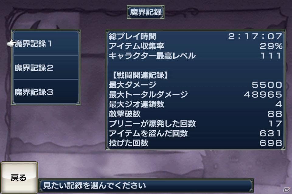 Androidアプリ「無限魔界ディスガイア」本日よりアップデートを実施！新たな魔界悪魔能力検定「下っ端上級悪魔」を追加＆新機能「ランキング屋」「記録屋」が登場の画像6