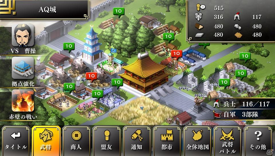 オンラインゲーム「ブラウザ三国志」がPlayStationVita専用ソフト「ブラウザ三国志 タッチバトル(仮)」として今冬に配信決定の画像3
