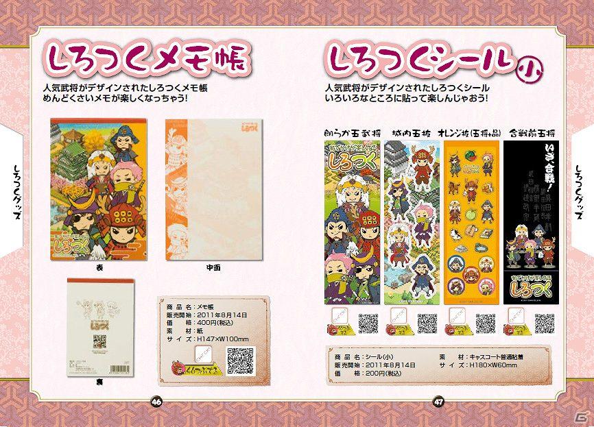 「しろつく」本日より初の公式グッズガイド本「しろつく公式グッズ完全ガイド【限定出版】」を発売の画像2