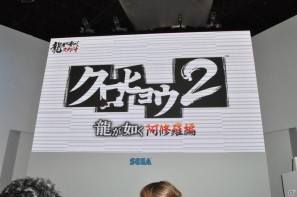 【TGS 2011】セガブースのイベントステージ一発目は「クロヒョウ2 龍が如く 阿修羅編」のお披露目イベント！総合監督の名越氏も出演！の画像1