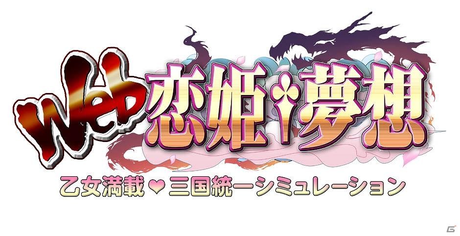 「萌えとぴあ」の「Web恋姫†夢想」が「2ndシーズン」のサービスを開始の画像7